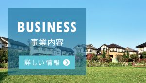 事業案内